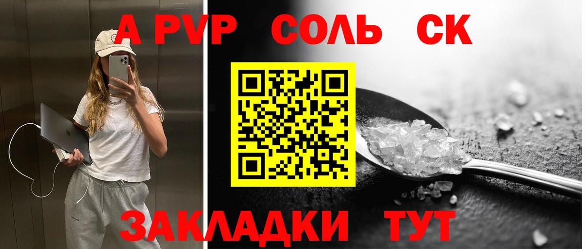 А ПВП СК  Вход с VPN  Ирбит  A-PVP  А ПВП кристаллы 