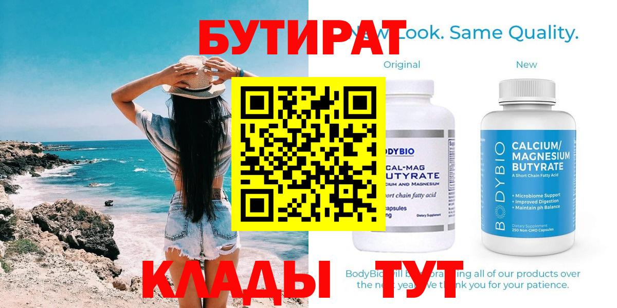 БУТИРАТ оксибутират  Бутират  Ирбит  Вход с VPN 