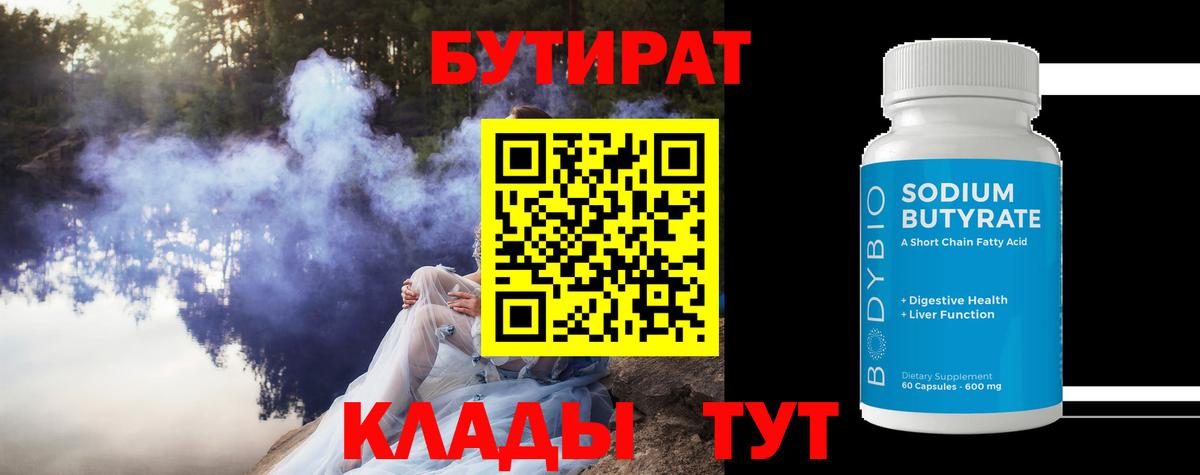 Бутират оксана Ирбит