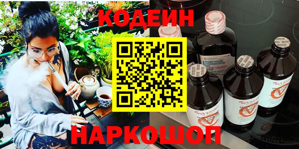 Кодеин напиток Lean (лин) Ирбит