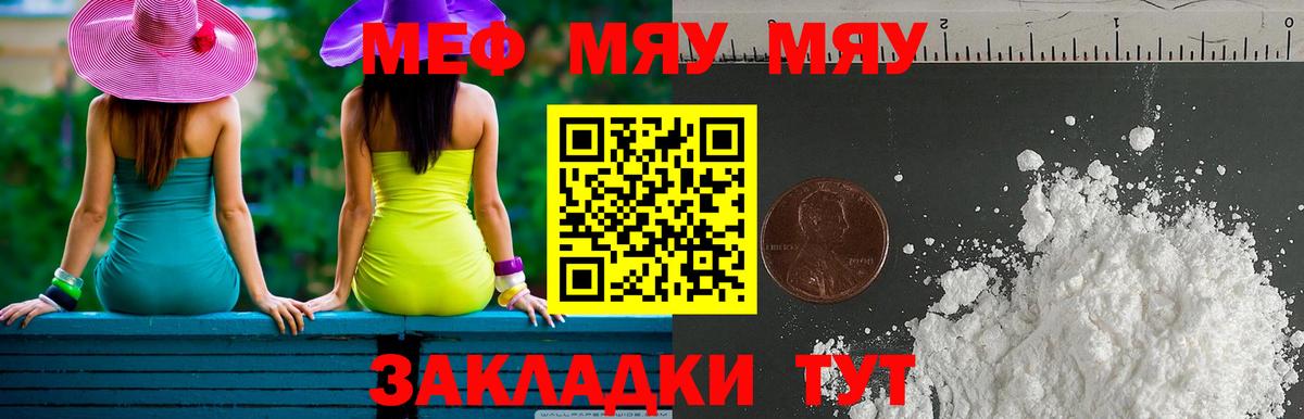 МЯУ-МЯУ  МЕФ  Вход с VPN  МЕФ VHQ  что такое   Ирбит  Мефедрон кристаллы 
