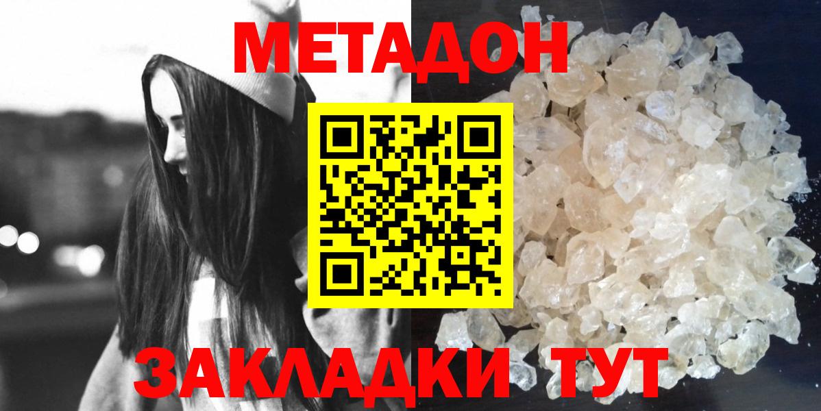 Метадон белоснежный  МЕТАДОН мёд  Ирбит  Вход с VPN 